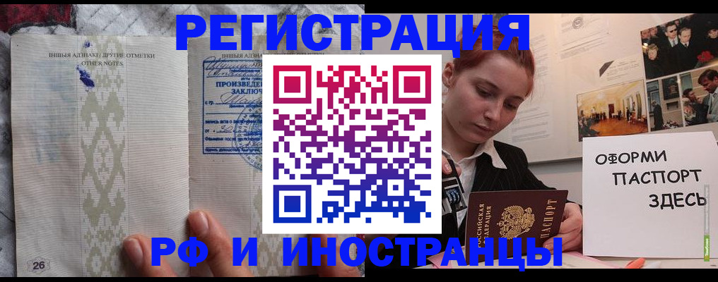 прописка иностранных граждан в Чкаловске