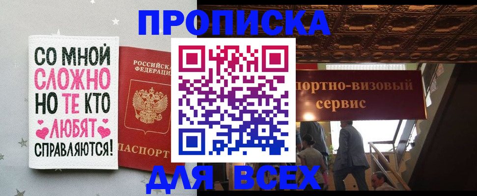 прописка гарантия в Чкаловске