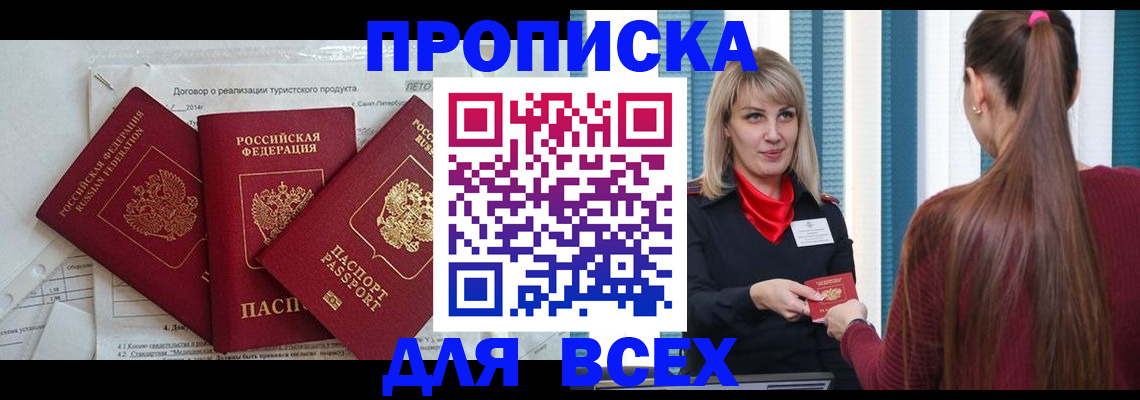 временная регистрация в Чкаловске